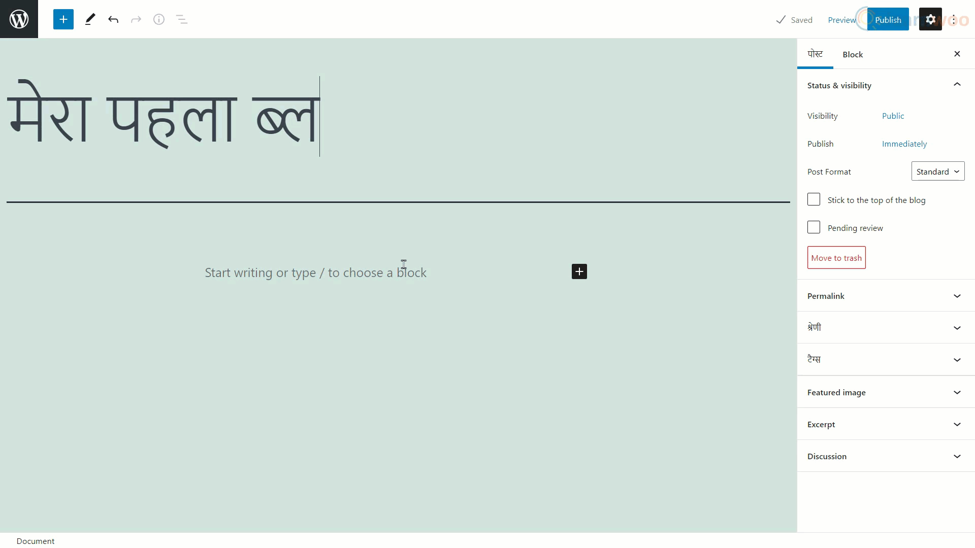 taper en hindi pour le site wordpress
